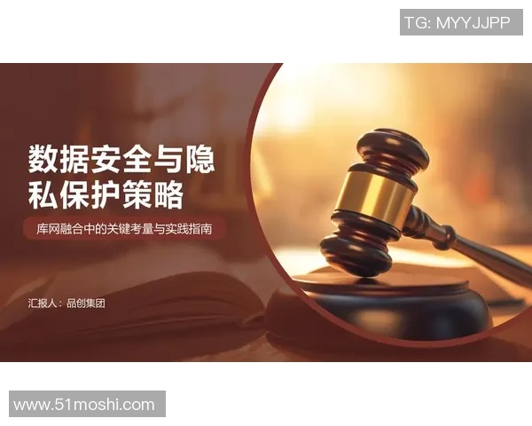 长运娱乐用户隐私保护与数据安全策略全面解读与实施方案